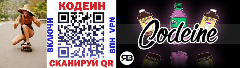 Кодеиновый сироп Lean напиток Lean (лин)  даркнет наркотические препараты  Заволжск 